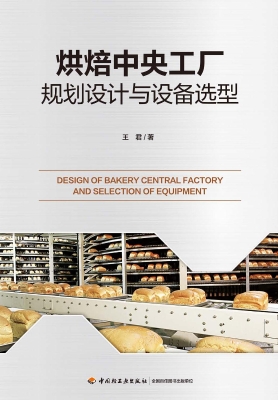 烘焙中央工厂规划设计