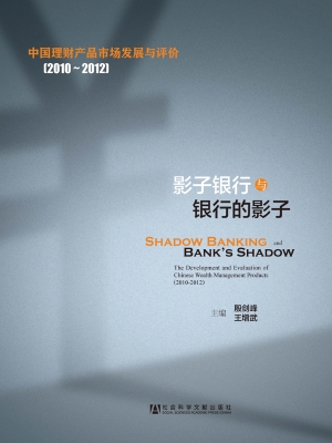 影子银行与银行的影子
