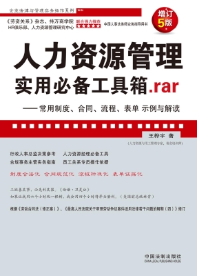 人力资源管理实用必备