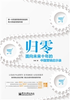 归零——面向未来十年