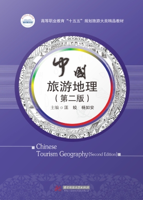 中国旅游地理