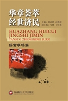 华章荟萃 经世济民—