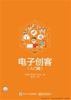 电子创客（入门篇）