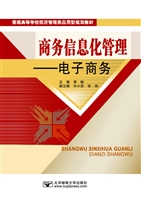 商务信息化管理——电