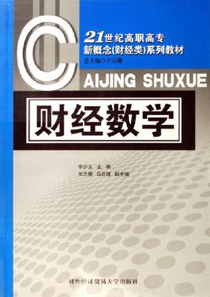 财经数学