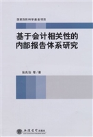 基于会计相关性的内部
