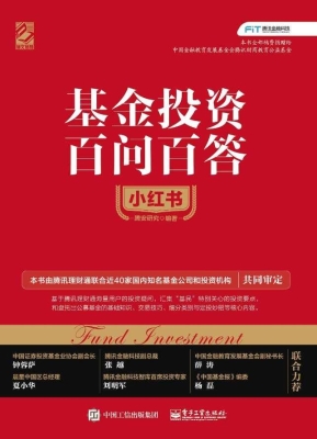 基金投资百问百答小红