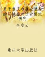 基于重庆市产业集群的