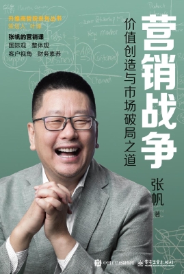 营销战争——价值创造