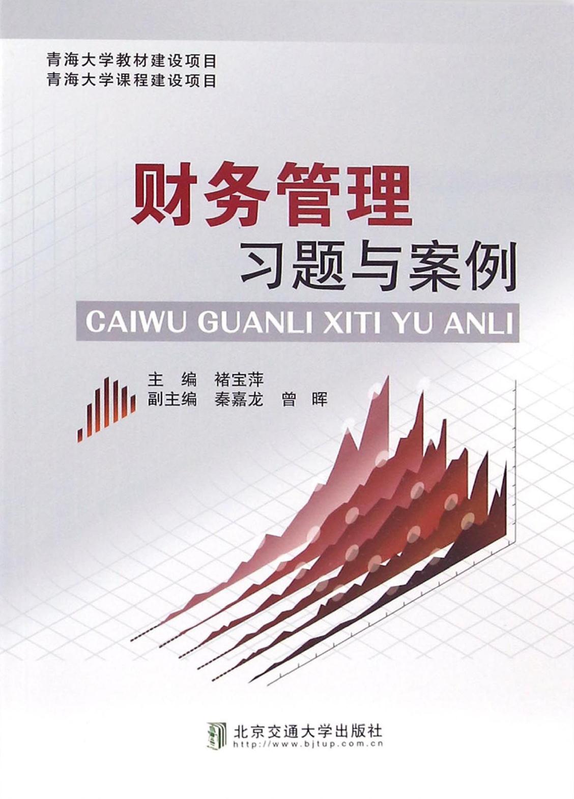 财务管理习题与案例