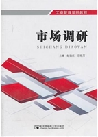 市场调研