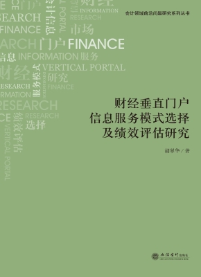 财经垂直门户信息服务