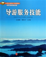 导游服务技能
