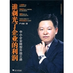 谁剃光了企业的利润