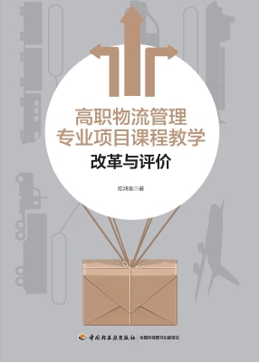 高职物流管理专业项目