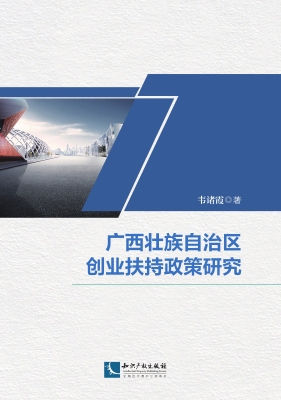 广西壮族自治区创业扶