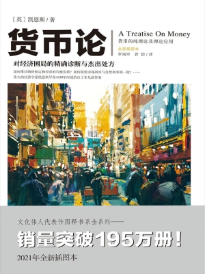 货币论