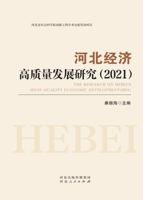 河北经济高质量发展研