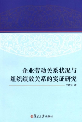 企业劳动关系状况与组