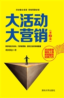 大活动 大营销