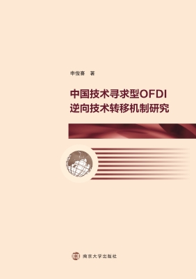 中国技术寻求型OFDI逆