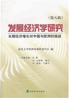 发展经济学研究（第八辑