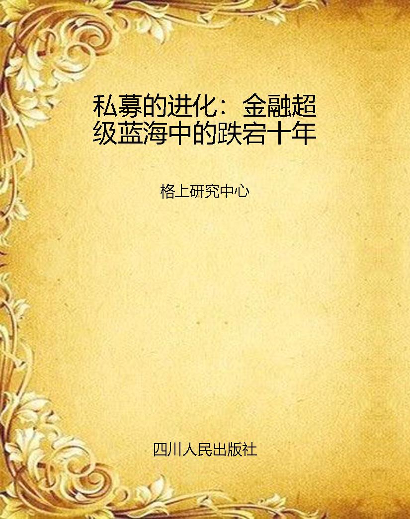 私募的进化：金融超级蓝