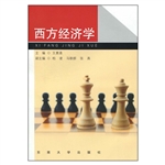 西方经济学基础