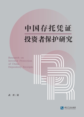 中国存托凭证投资者保