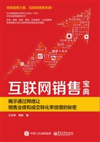 互联网销售宝典——揭