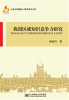 我国区域知识竞争力研