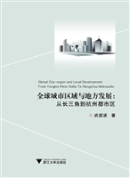 全球城市区域与地方发
