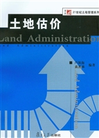 土地估价