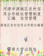 河源市源城区农村信用