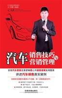 汽车销售技巧与营销管