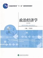 政治经济学
