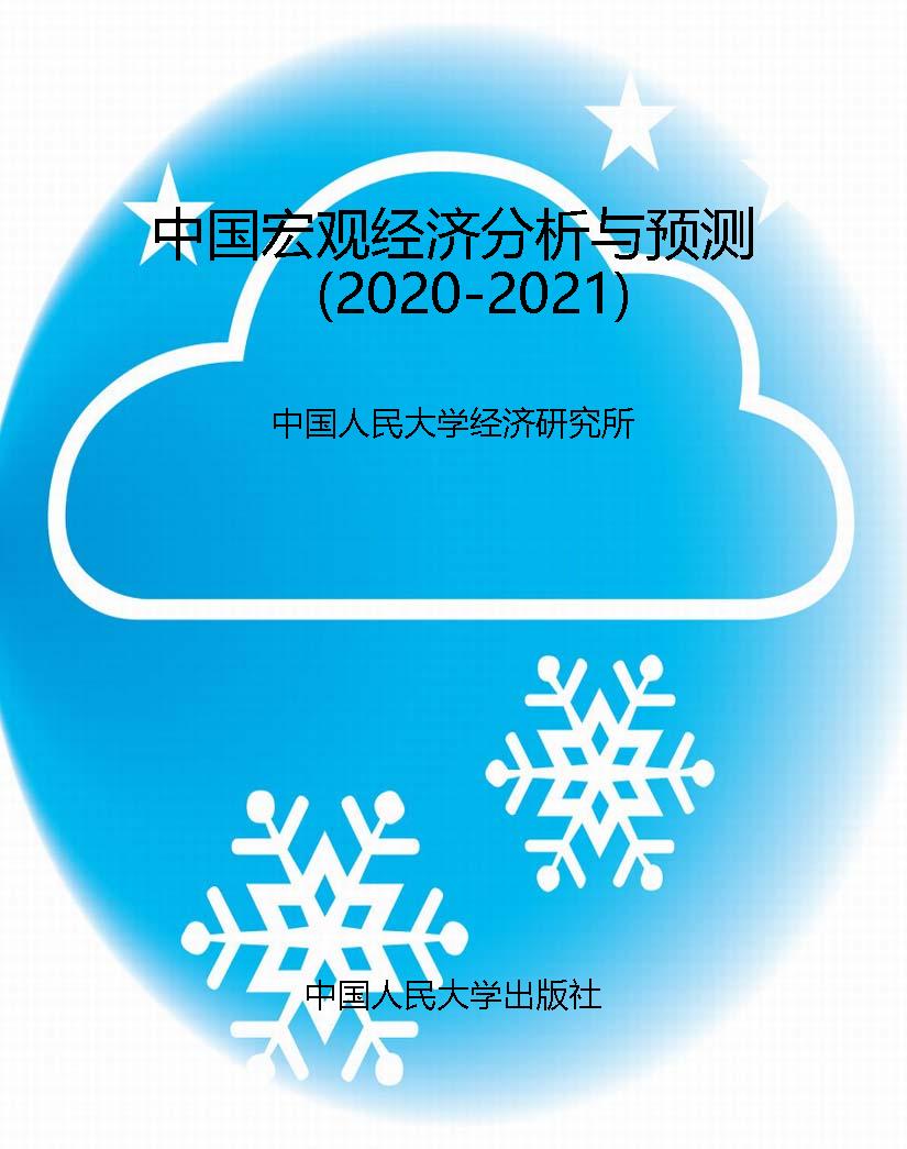 中国宏观经济分析与预
