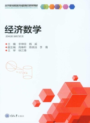 经济数学
