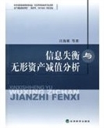 信息失衡与无形资产减