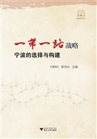 一带一路战略——宁波