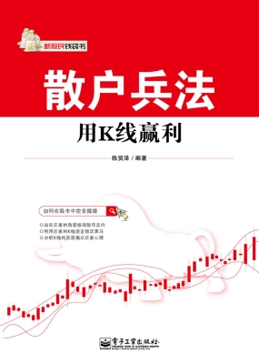 散户兵法——用K线赢