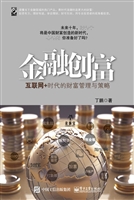 金融创富——互联网+