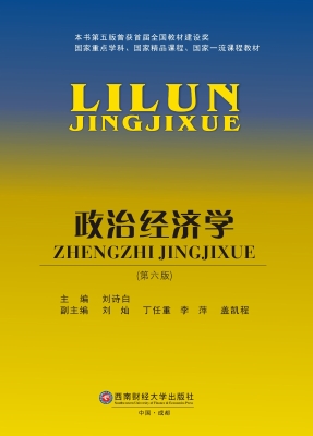政治经济学