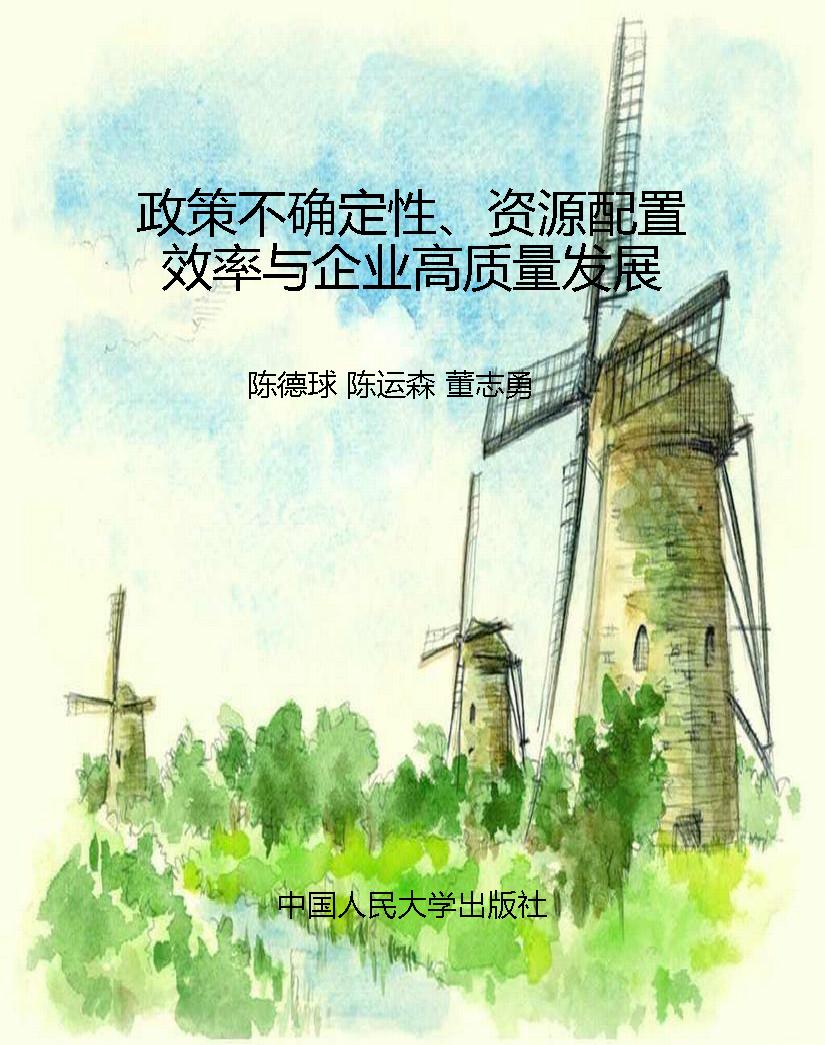 政策不确定性、资源配
