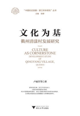 文化为基——衢州清漾