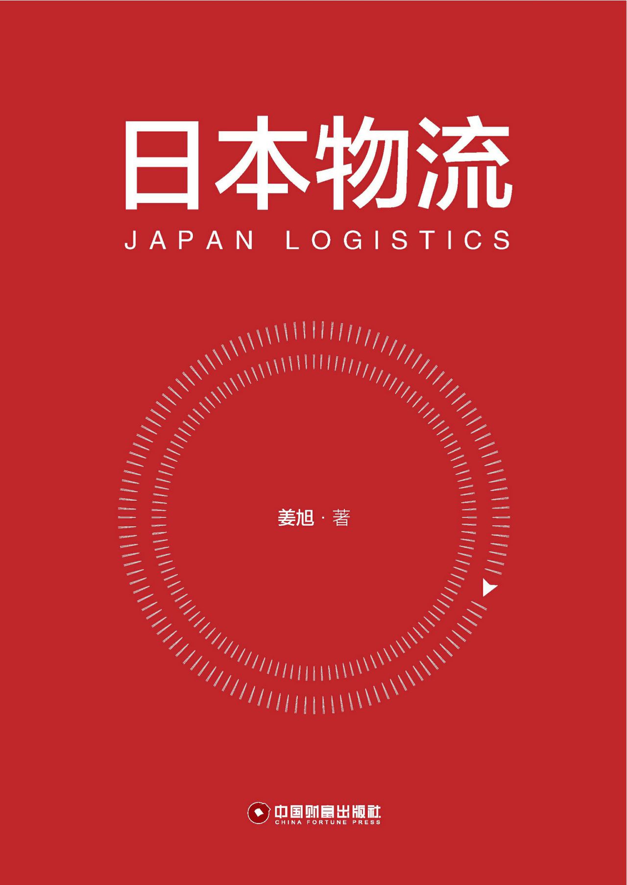 本物流