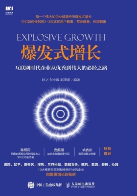 爆发式增长——互联网