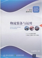 物流装备与运用