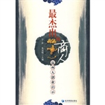 最杰出的商人：温州人创