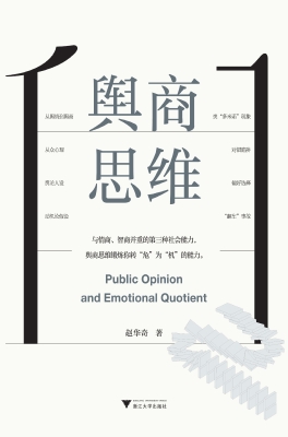 舆商思维